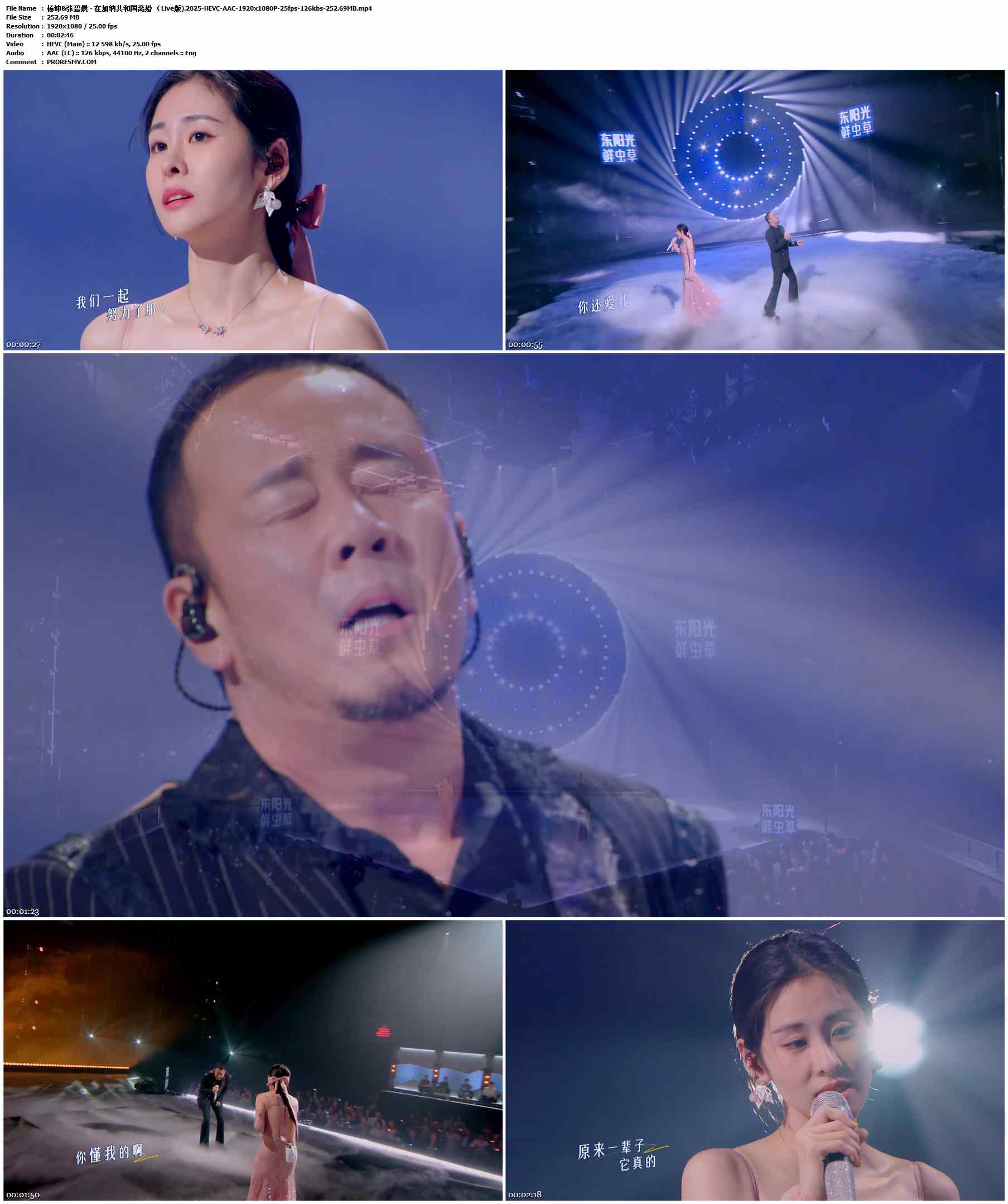 杨坤&张碧晨 - 在加纳共和国离婚 （Live版).2025-HEVC-AAC-1920x1080P-25fps-126kbs-252.69MB官方MV_高清MV